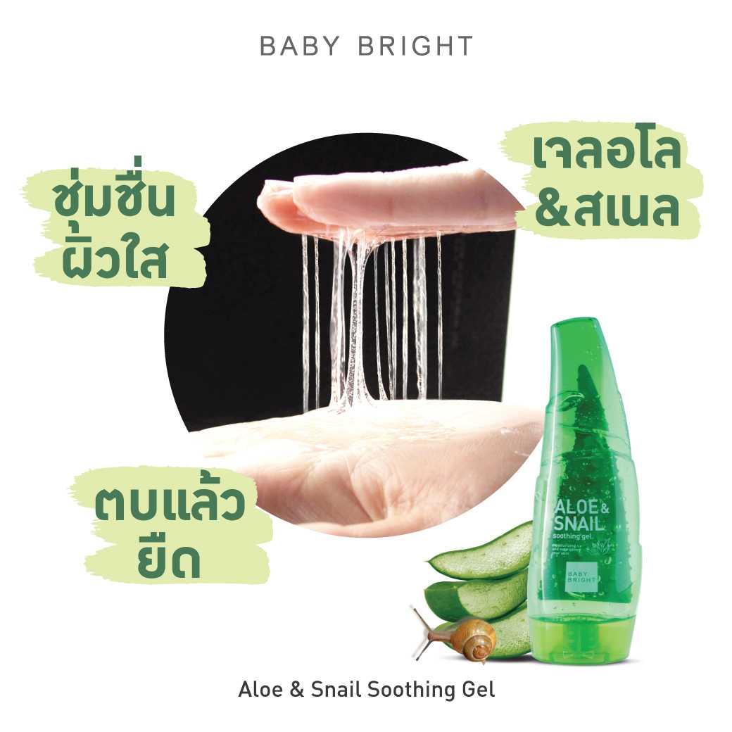 Baby Bright Aloe&Snail Soothing Gel 250ml