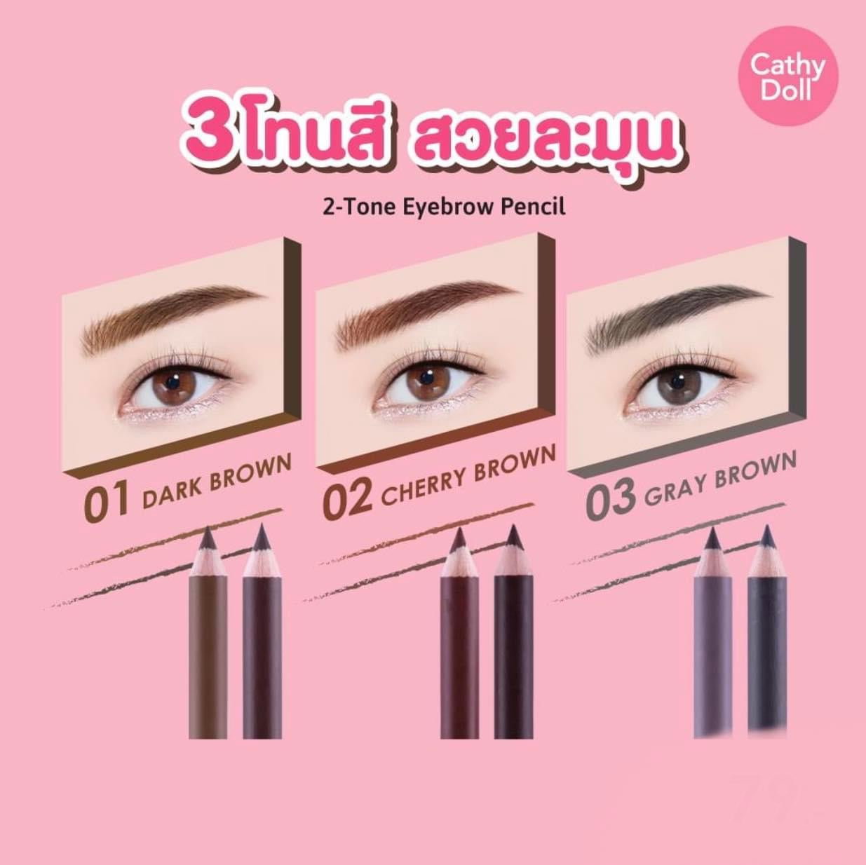 قلم حواجب بلونين من كاثي دول 1 جرام+1 جرام