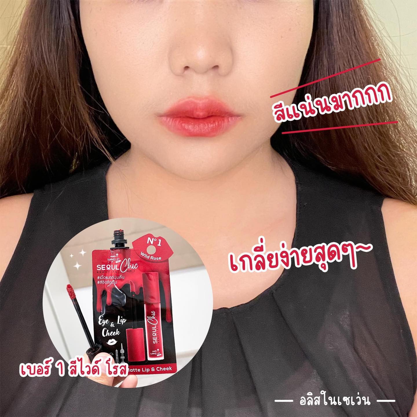 Nami Make Up Pro Seoul Chic Moisture Matte Lip & Cheek 2ml