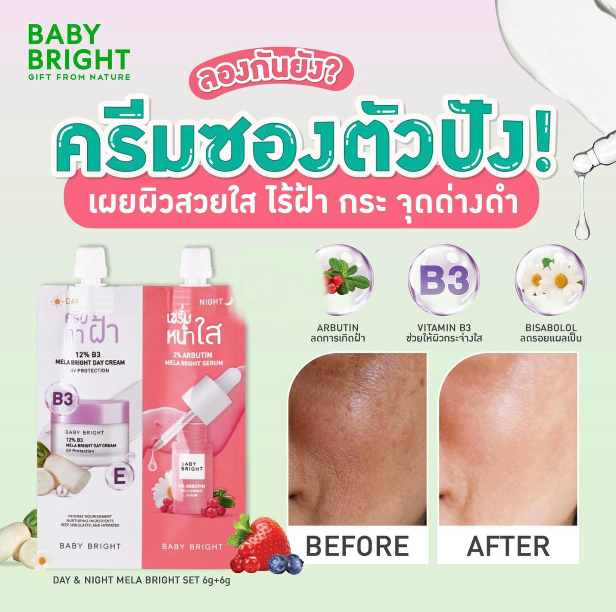 بيبي برايت طقم ميلا برايت للنهار والليل 6 جرام+6 جرام