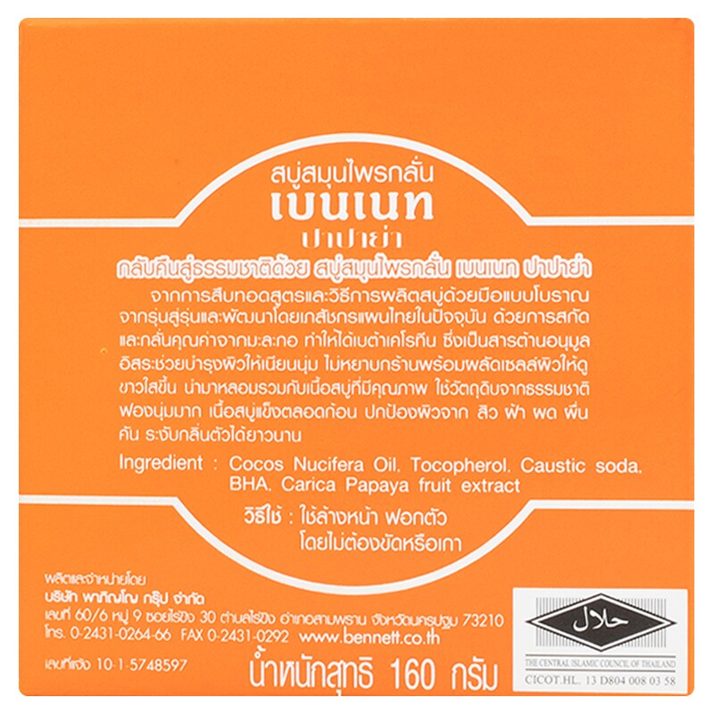 Bennett Extract Papaya Soap 160g
