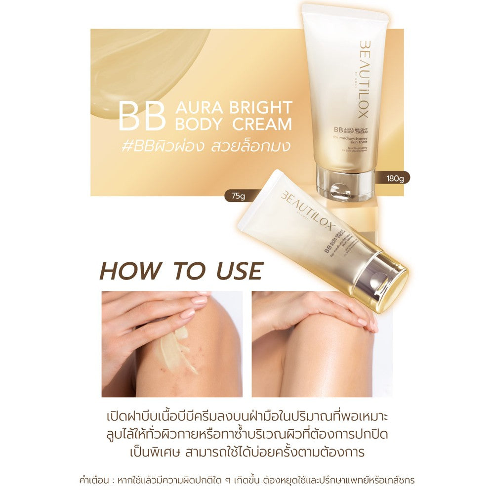 BEAUTILOX Aura Bright BB Body Cream 180G
