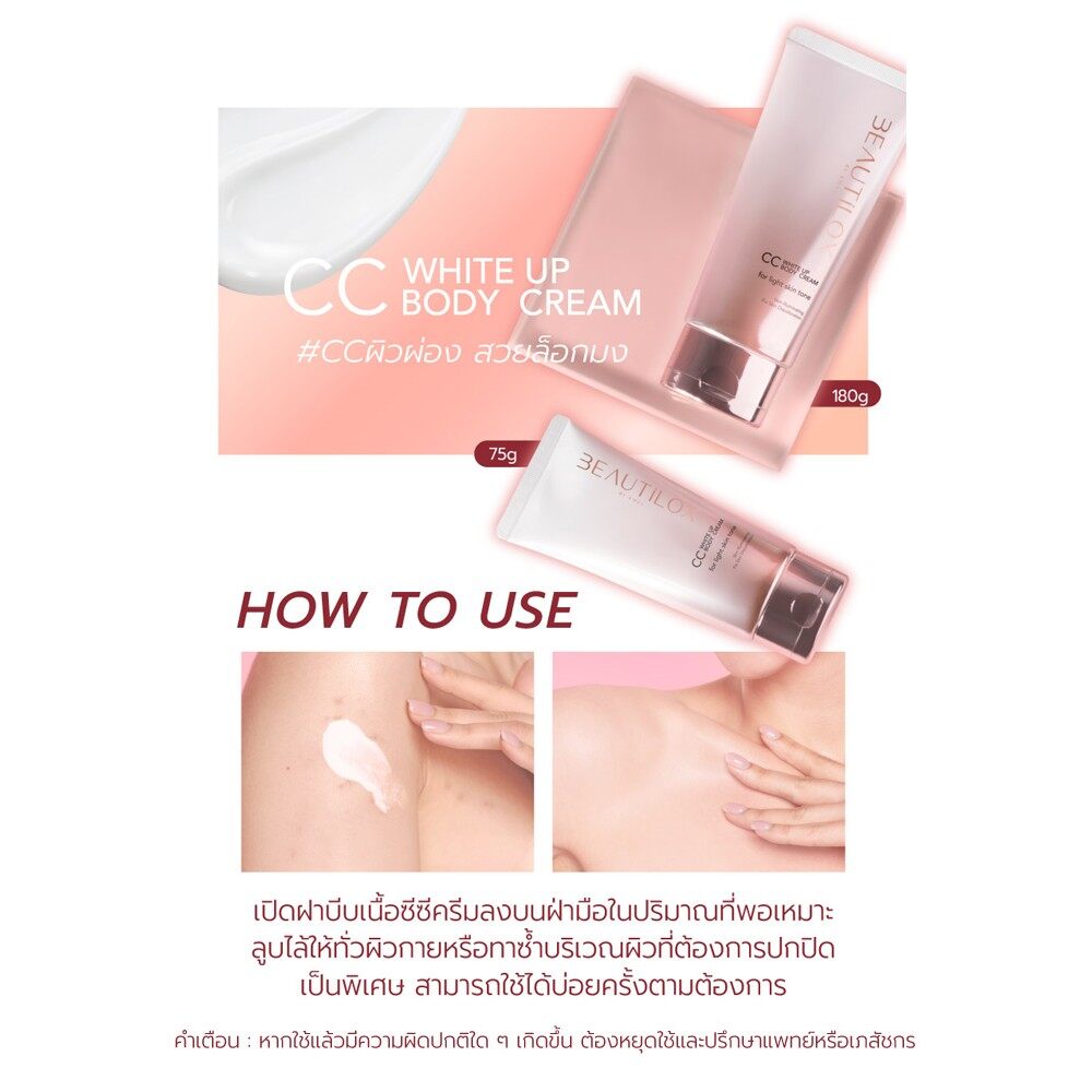 BEAUTILOX White Up CC Body Cream 180G