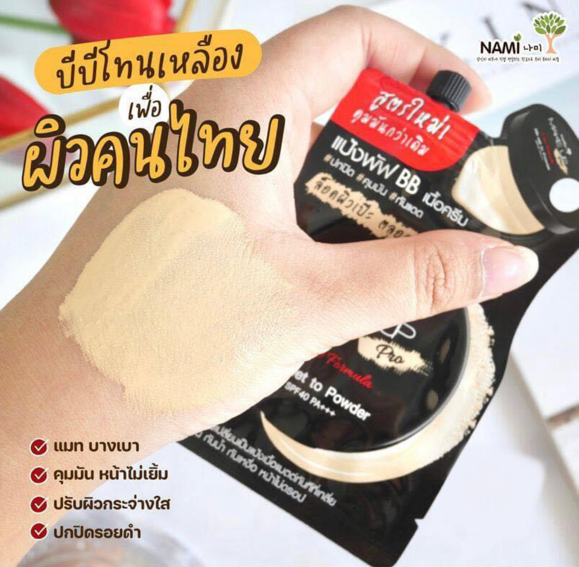 Nami Make Up Pro BB wet to Powder SPF 35 PA++ 7g