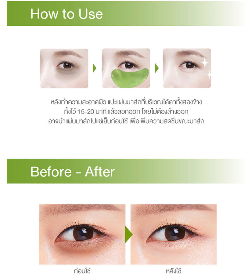 Baby Bright Aloe Vera & Fresh Collagen Eye Mask 2.5g