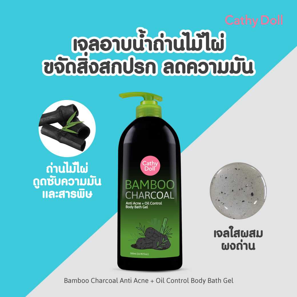 CATHY DOLL BAMBOO CHARCOAL BODY BATH GEL 500ml