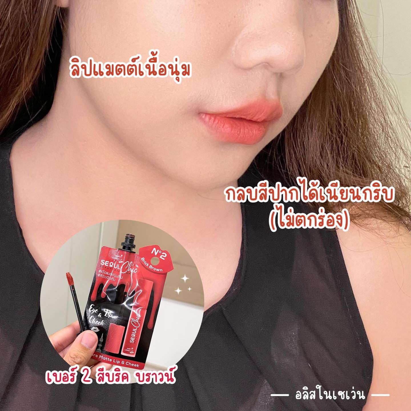 Nami Make Up Pro Seoul Chic Moisture Matte Lip & Cheek 2ml