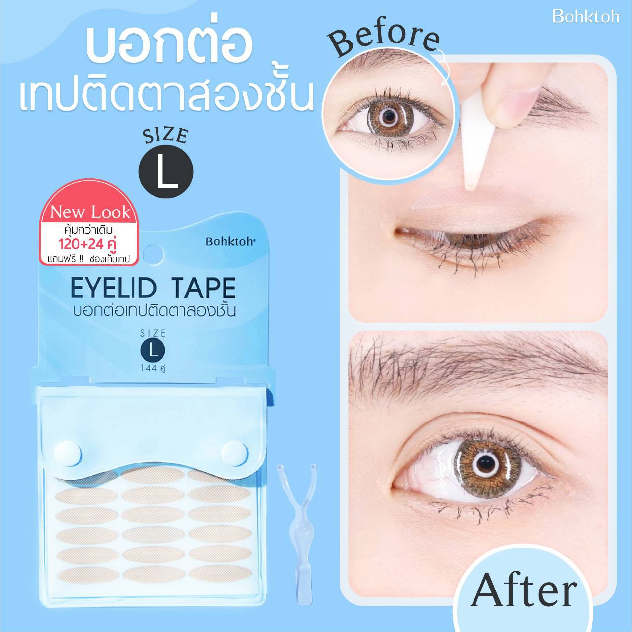 Bohktoh Eyelid Tape (Size L)
