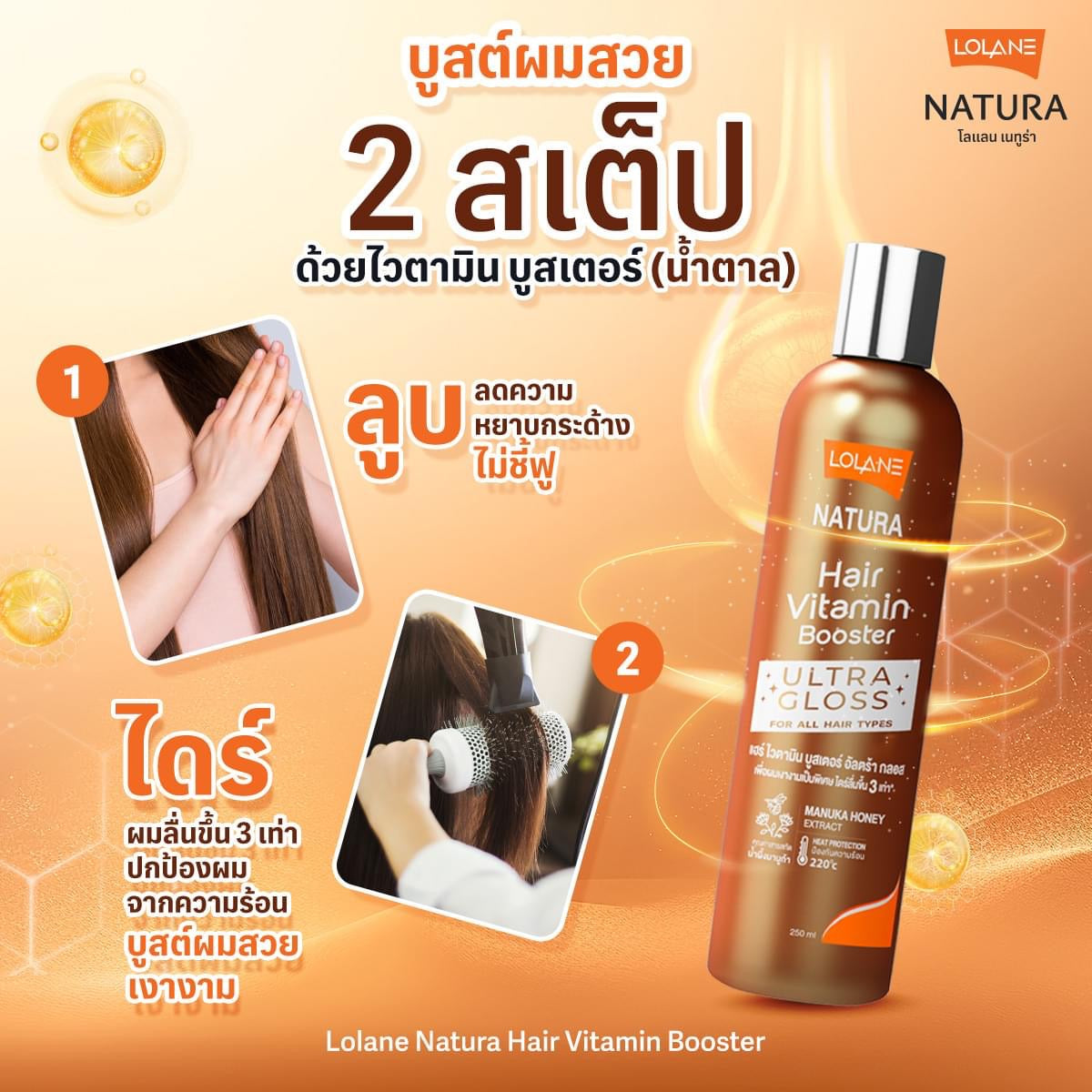 Lolane Natura Hair Vitamin Booster Ultra Gloss 250ml