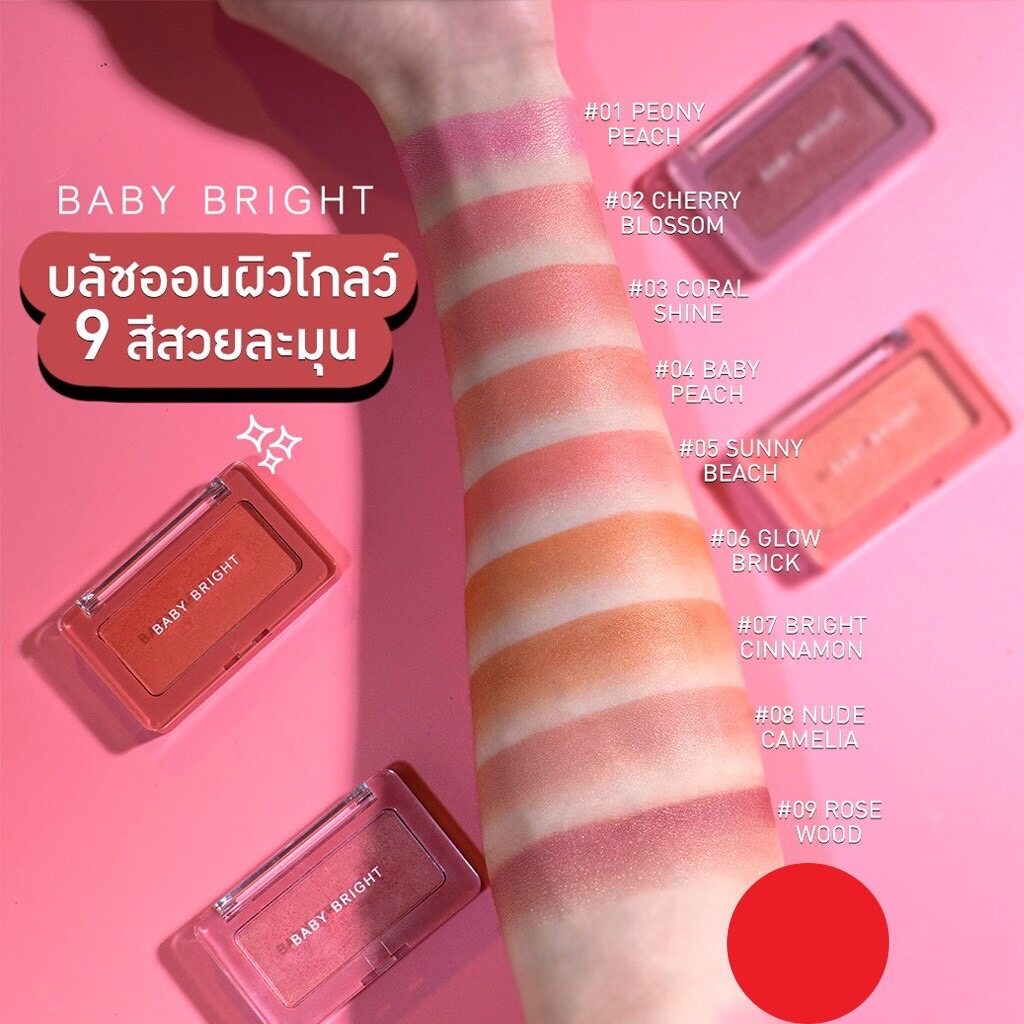 Baby Bright Face Shine Blusher 4.5g
