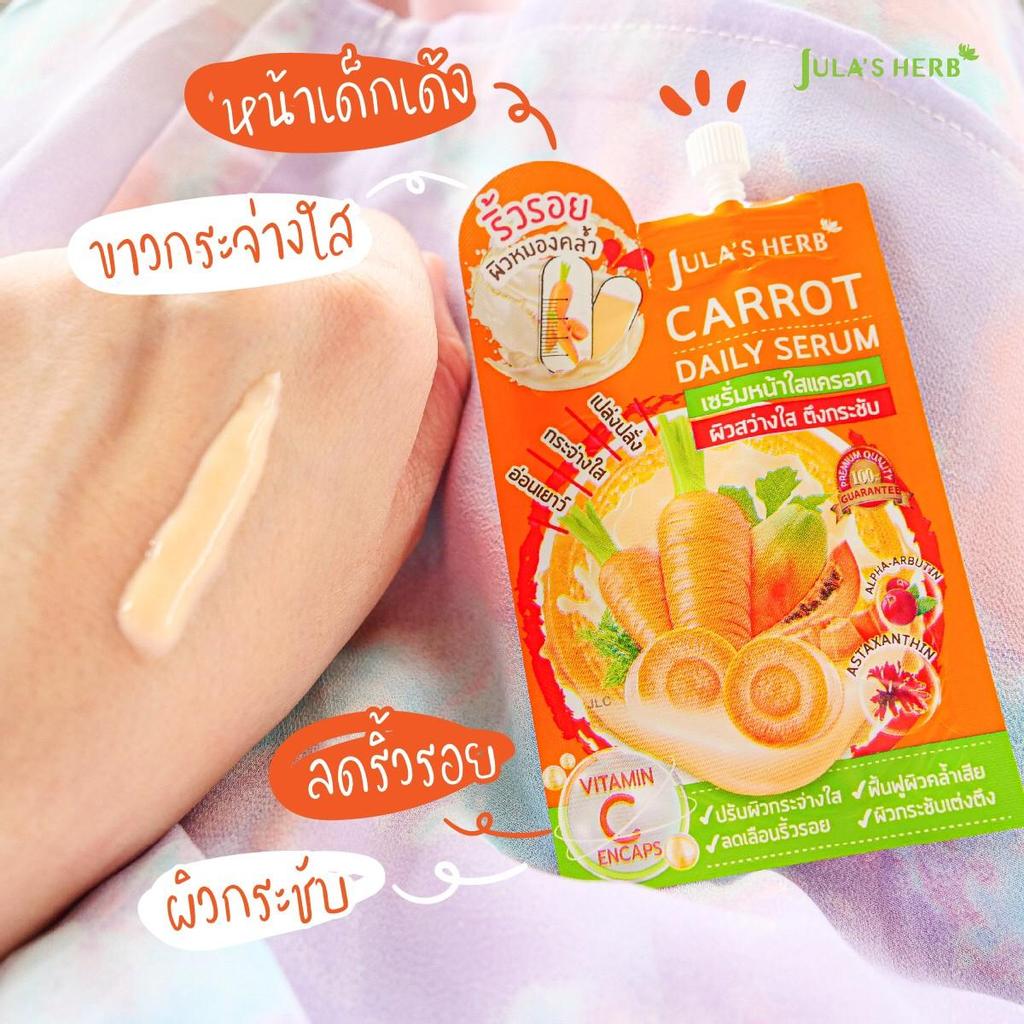 จูล่าเฮิร์บ แครอท เดลี่ เซรั่ม