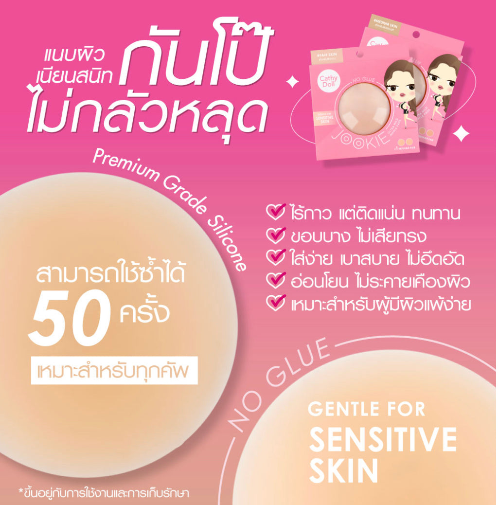 Cathy Doll Jookie Ultra Mild Nipple Pads 1 Pair
