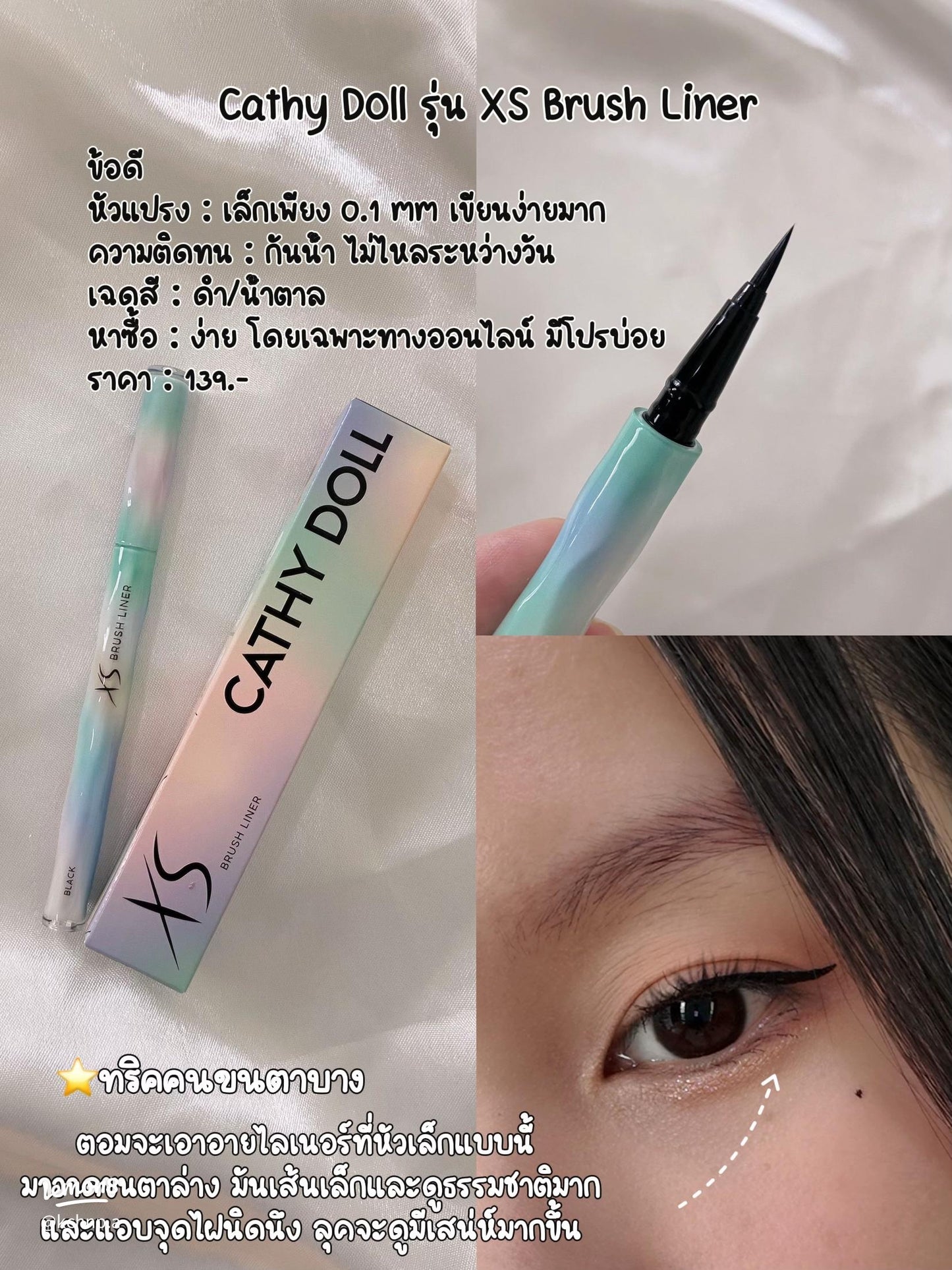 Cathy Doll XS Brush Liner #Black