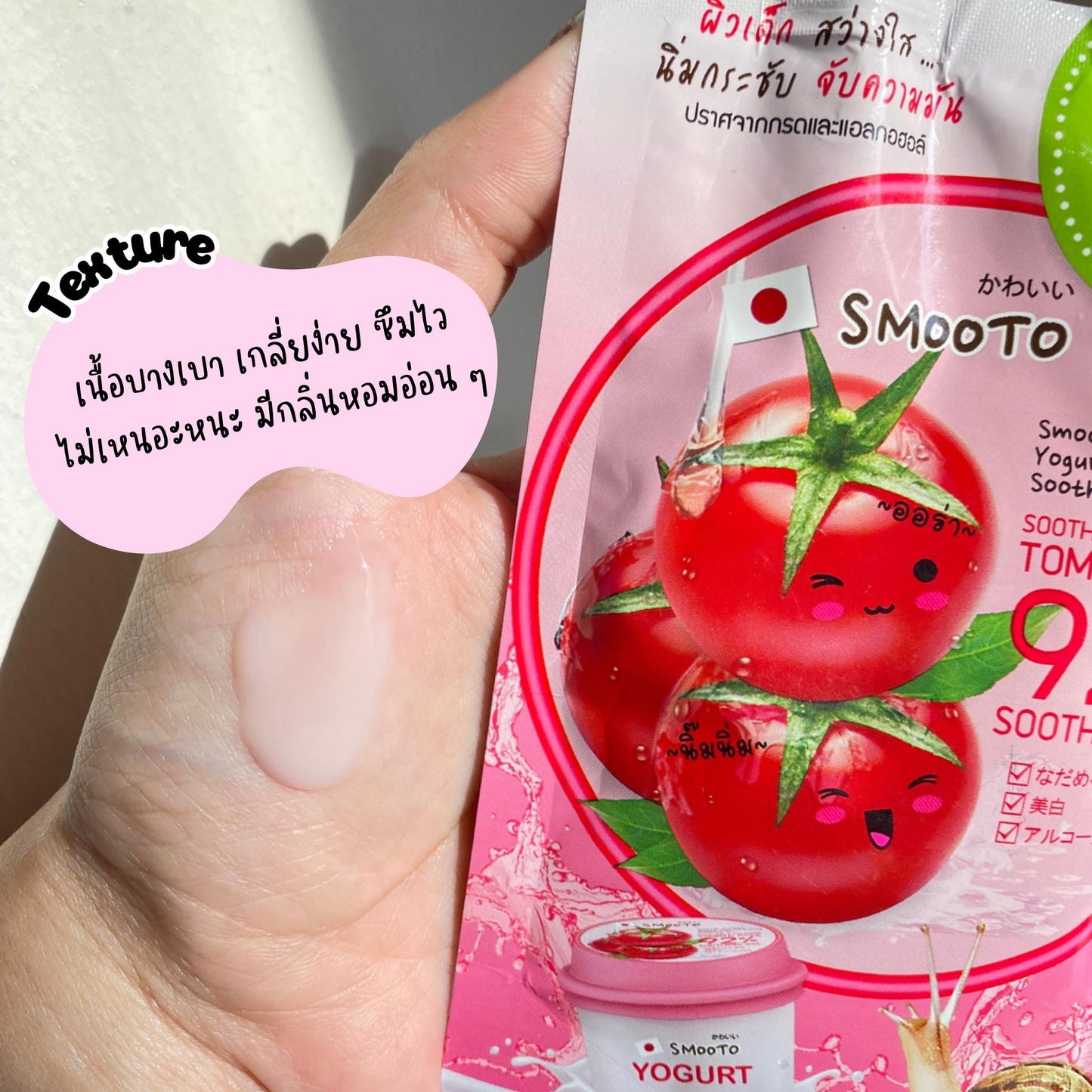 Smooto Tomato Yogurt Plus Whitening Soothing Gel