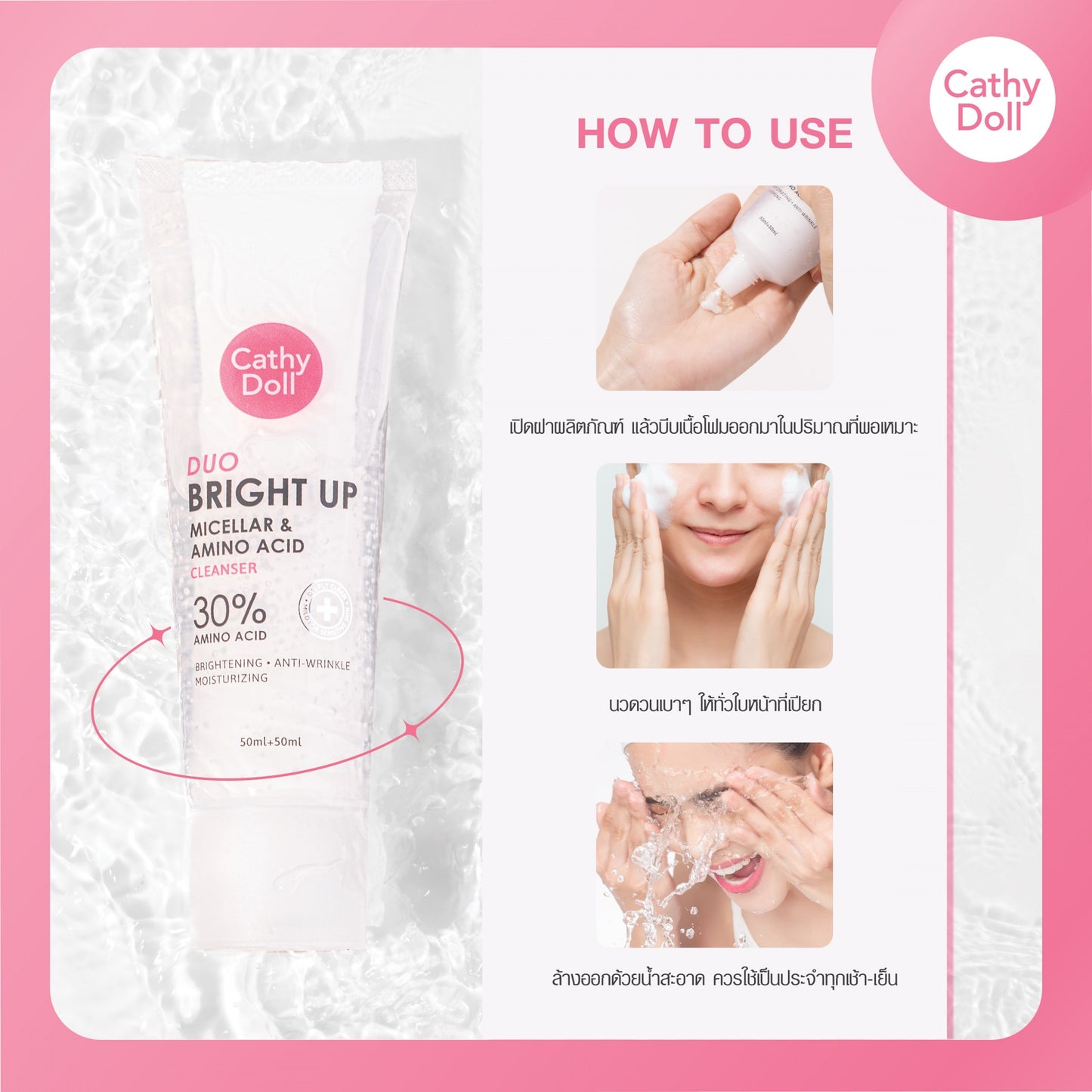 Cathy Doll Duo Bright Up Micellar &amp; Amino Acid Cleanser 50มล.+50มล