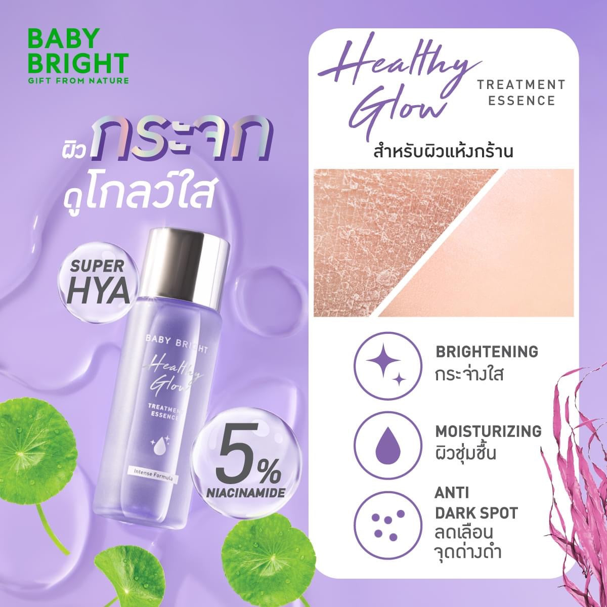 Baby Bright Healthy Glow Treatment Essence