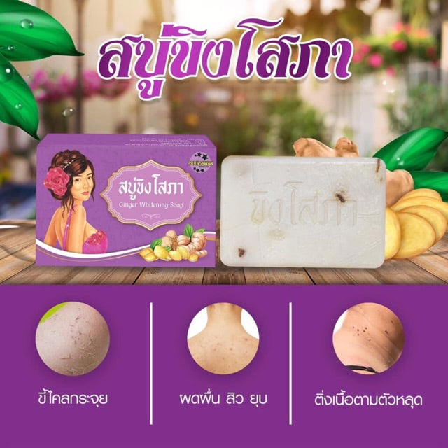 Ginger whitening Soap 100g