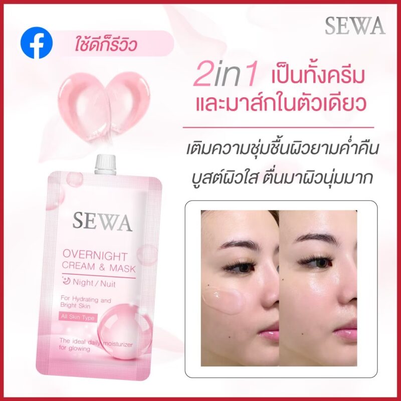 Sewa Overnight Mask 8ml