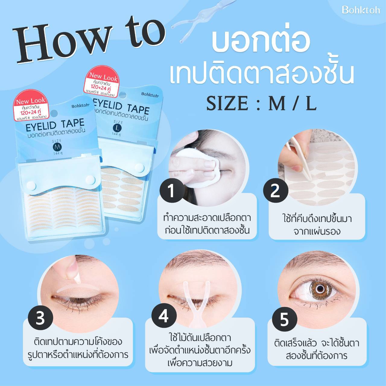 Bohktoh Eyelid Tape (Size L)