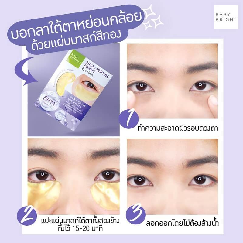 Baby Bright 5Hya & Peptide Firming Eye Mask 2.5g