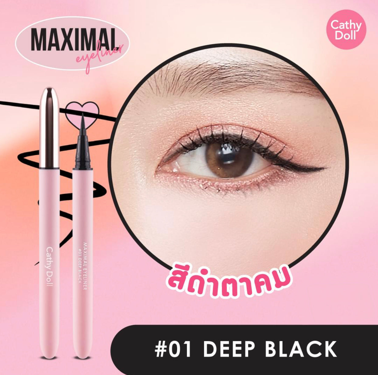 Cathy Doll Maximal Eyeliner 0.7ml