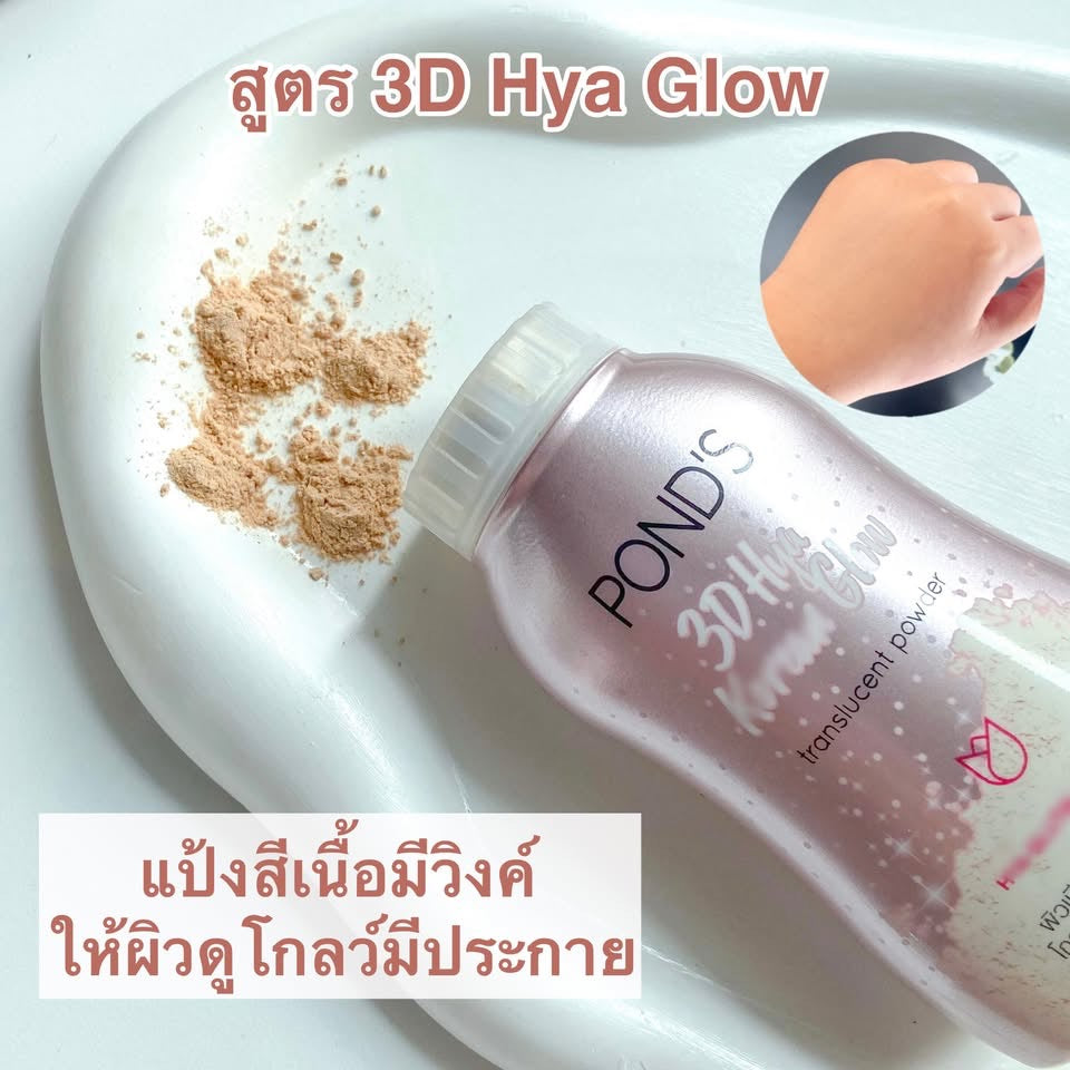 Pond’s 3D Hya Korean Glow Powder