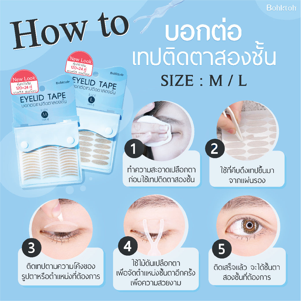 Bohktoh Eyelid Tape (Size L)