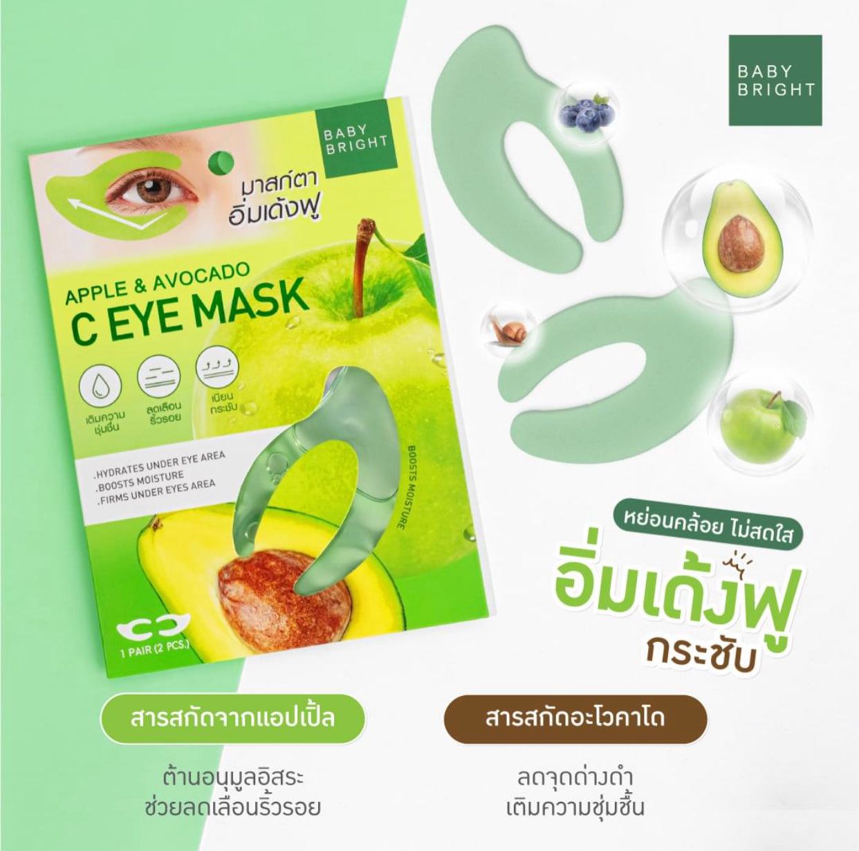 Baby Bright Apple & Avocado C Eye Mask 3.5gx2