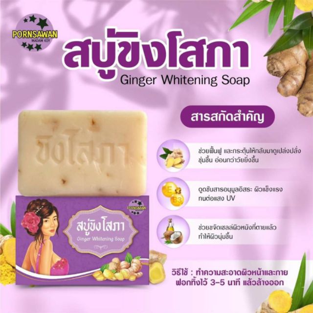 Ginger whitening Soap 100g