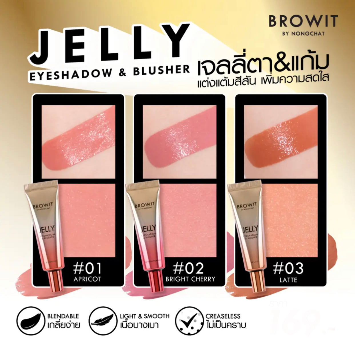 Browit Jelly Eyeshadow & Blusher 10g