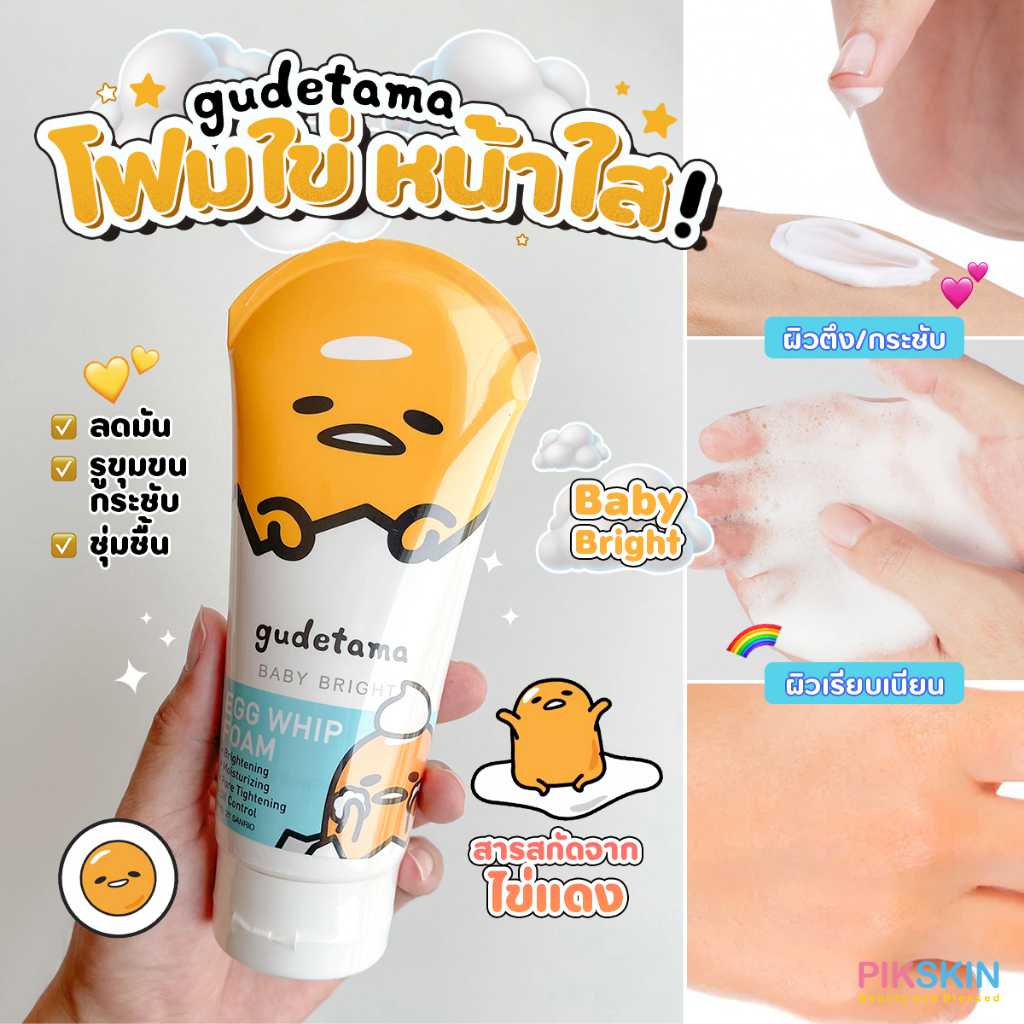 Baby Bright Gudetama Egg Whip Foam 160g