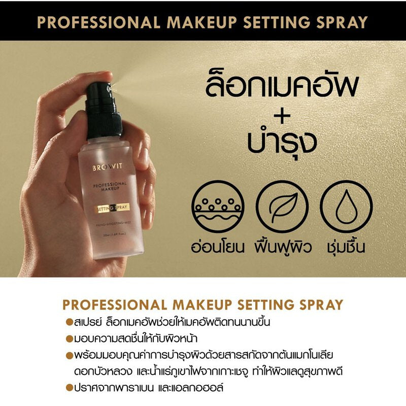 Browit Professional Makeup Setting Spray 50ml