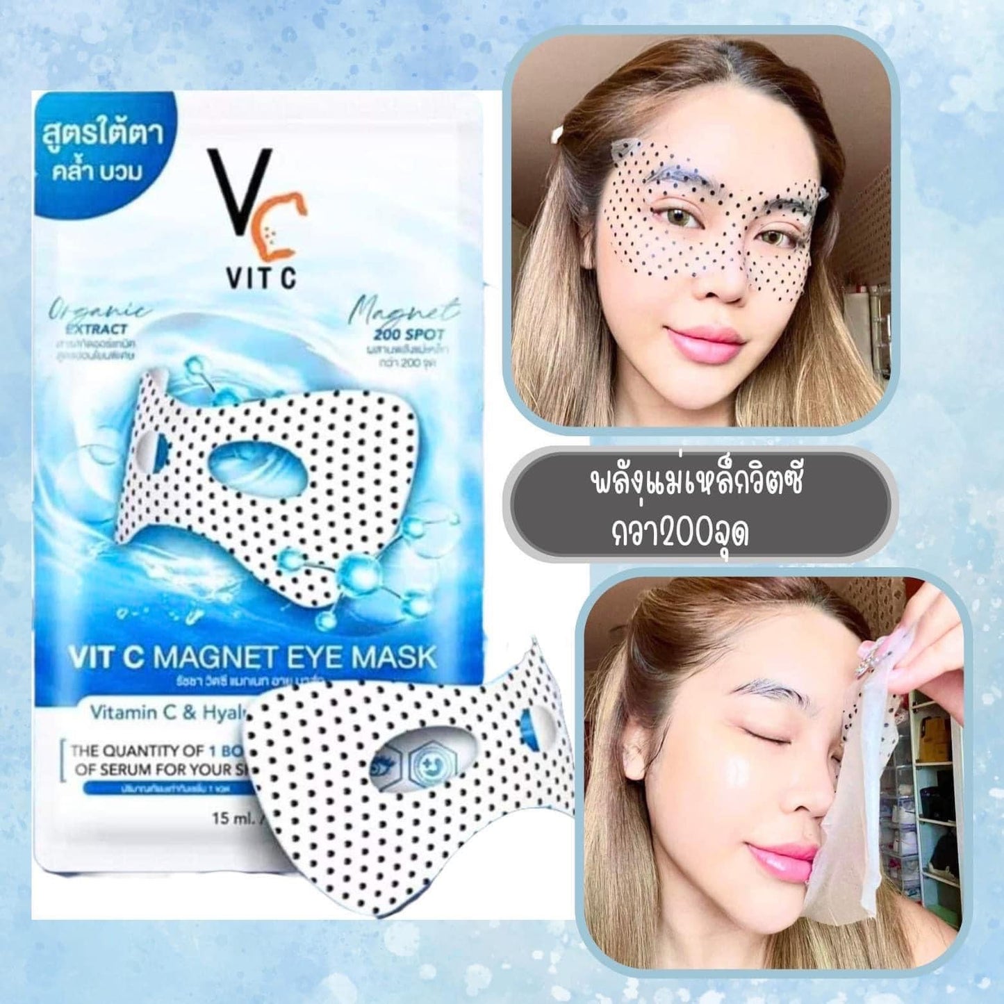 VC Vit C Magnet Eye Mask 15ml