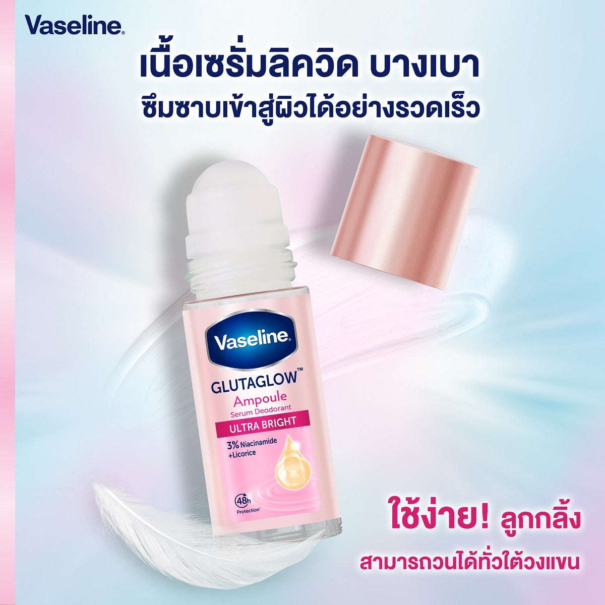 Vaseline Roll-On Serum GlutaGlow Ampoule Deodorant #Ultra Bright