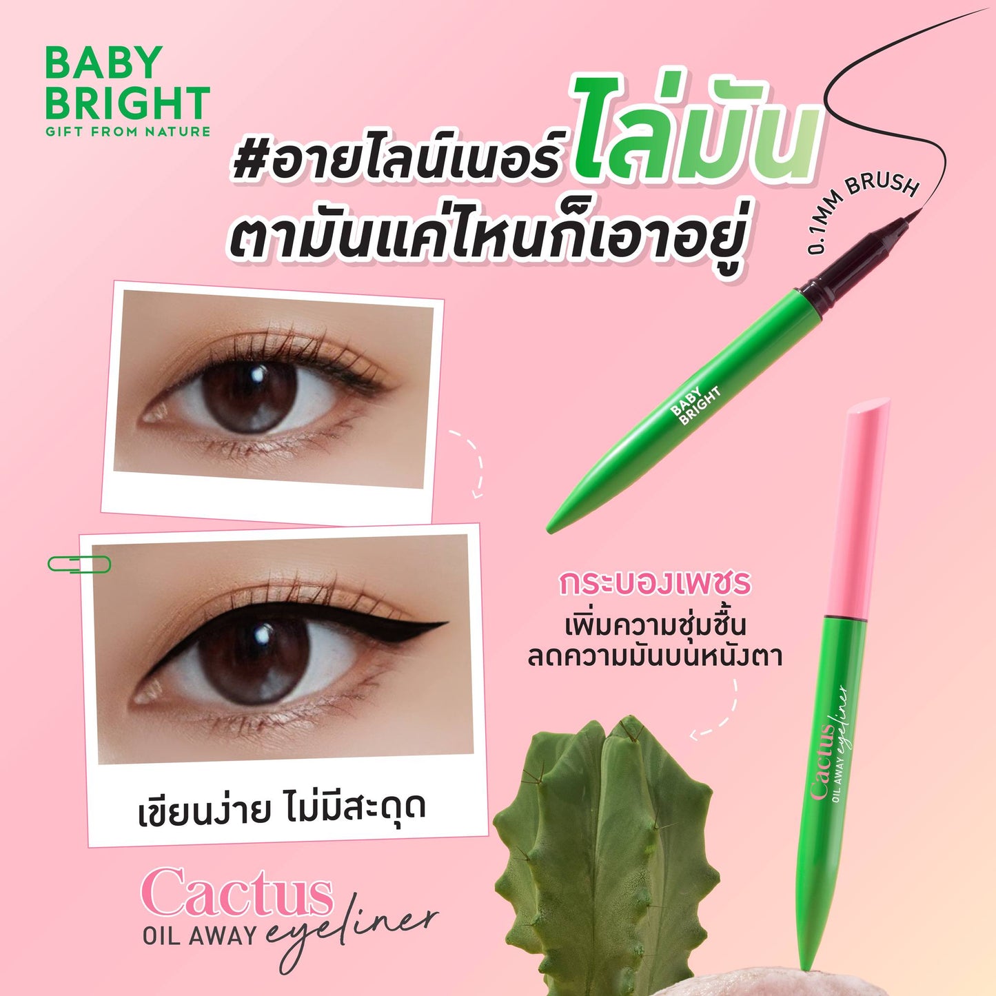 Baby Bright Cactus Oil Away Eyeliner